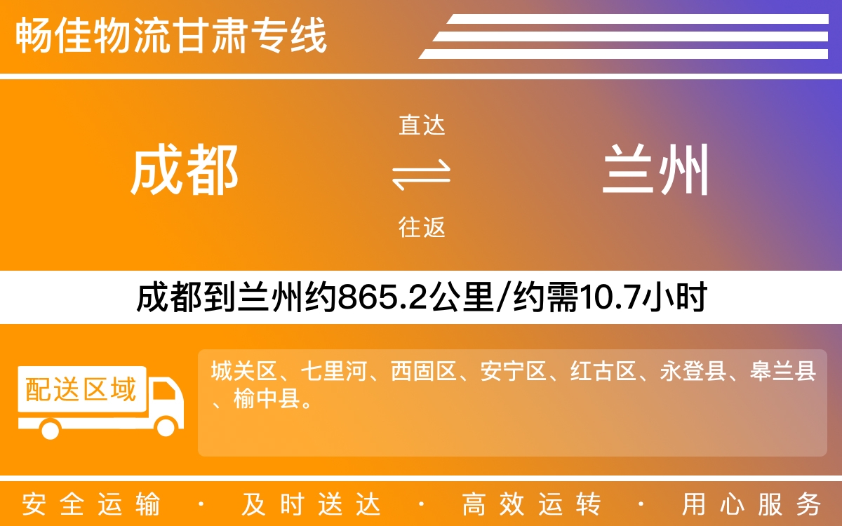 成都到蘭州物流專線【性價(jià)比高】