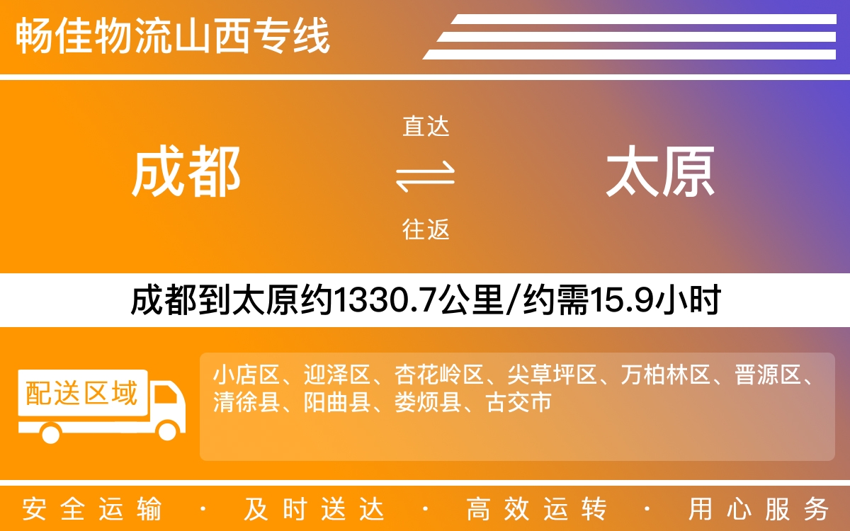 成都到太原物流專線-成都至太原貨運(yùn)專線
