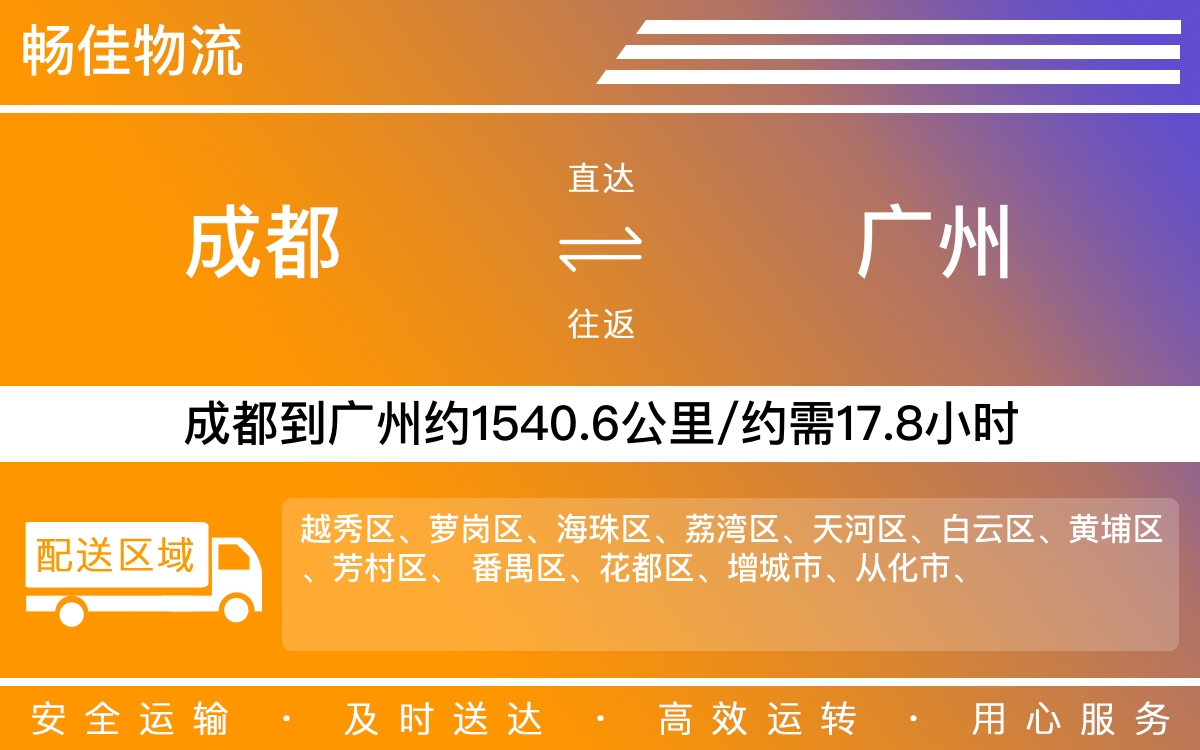 成都到廣州搬家公司-成都到廣州搬廠直達
