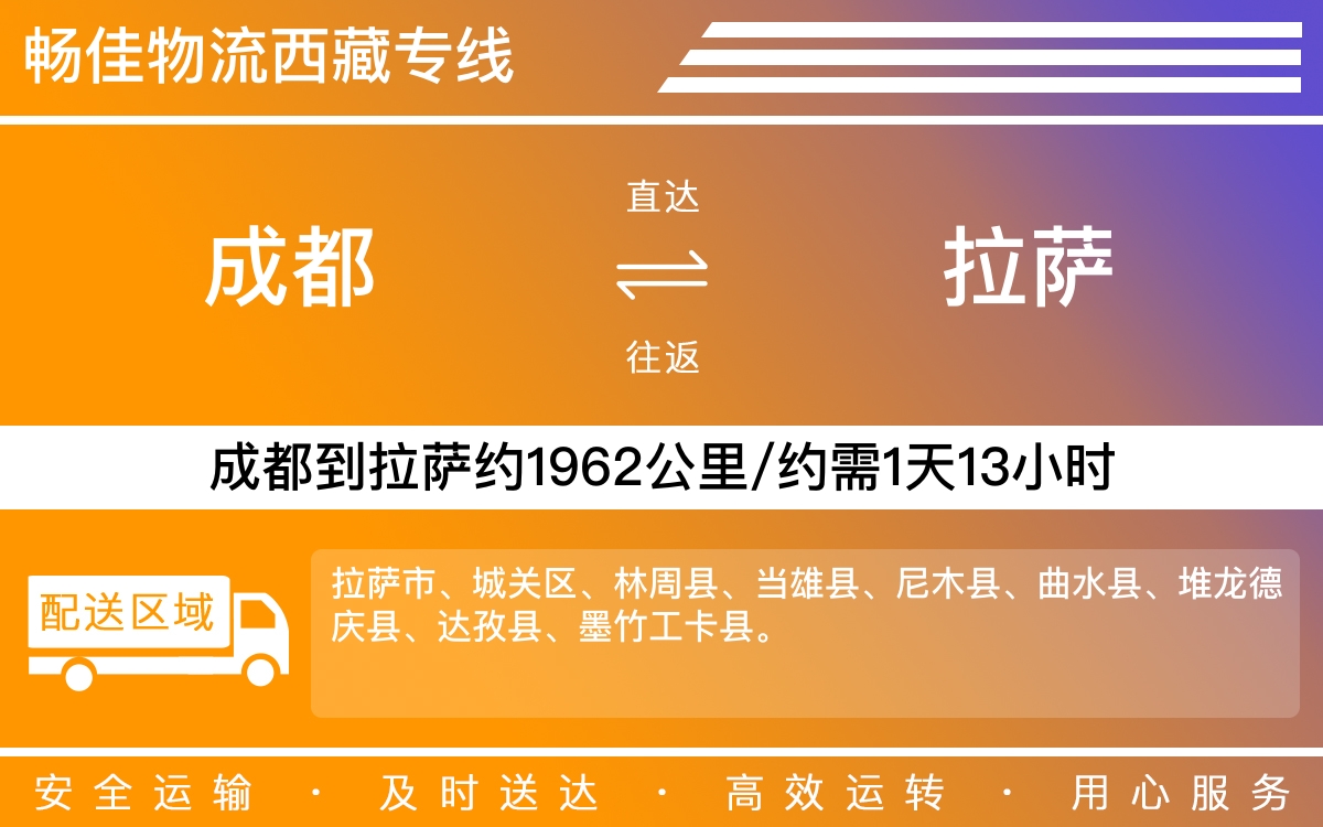 成都到拉薩物流專線-成都至拉薩貨運專線