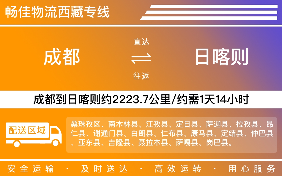 成都到日喀則物流公司|成都到日喀則貨運公司
