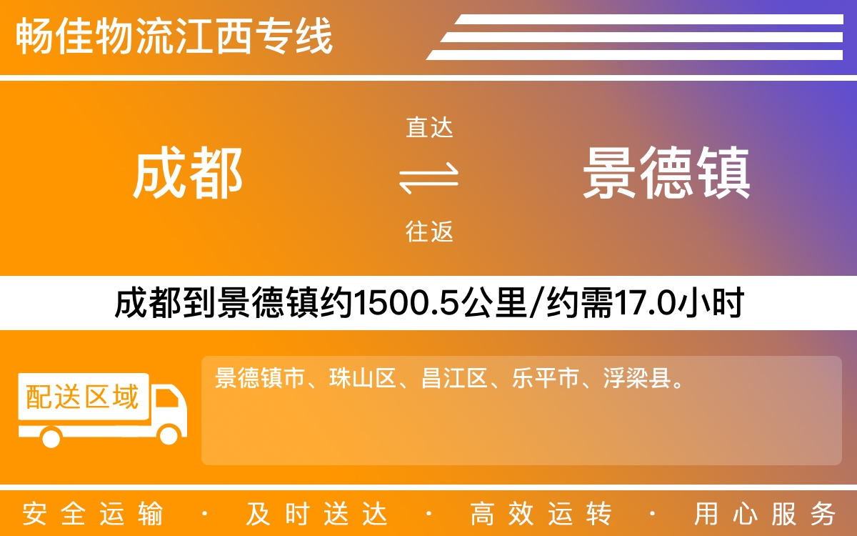 成都到景德鎮(zhèn)物流專(zhuān)線(xiàn)-成都至景德鎮(zhèn)物流公司
