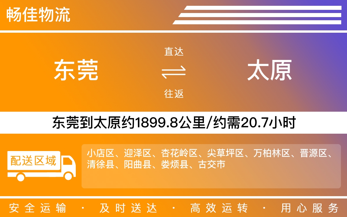 東莞到太原物流公司-東莞到太原貨運(yùn)公司