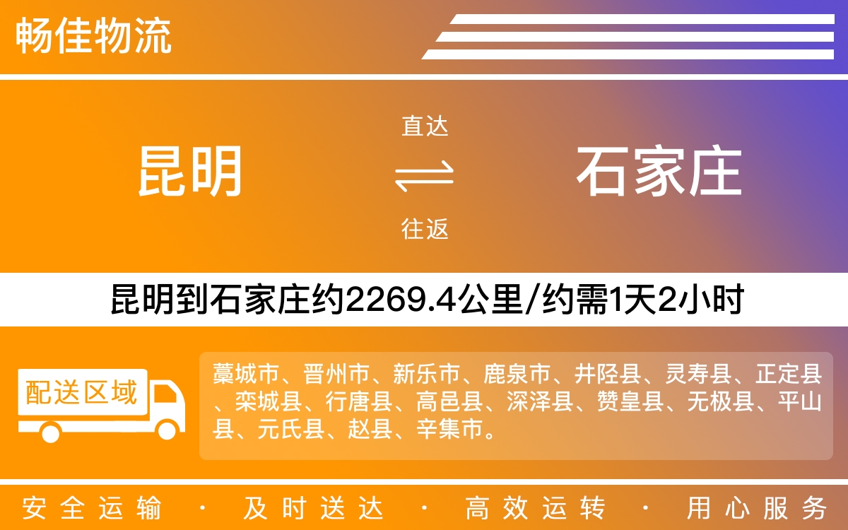 昆明到石家莊物流公司|昆明物流到石家莊|昆明到石家莊物流專線