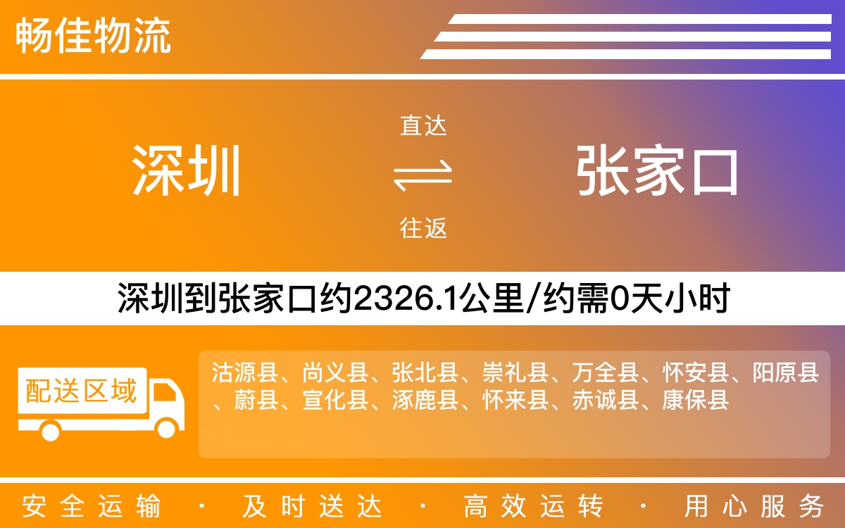 深圳到張家口物流公司-深圳到張家口貨運公司