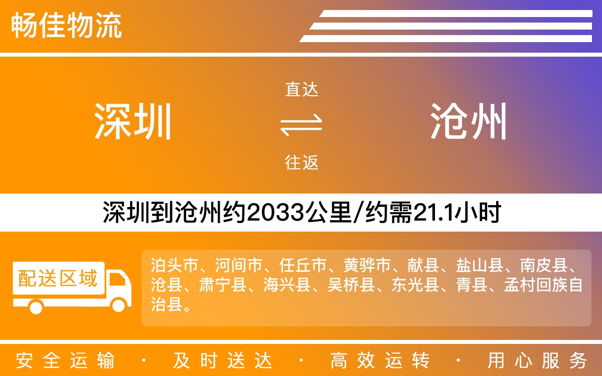 深圳到滄州物流公司-深圳到滄州貨運公司