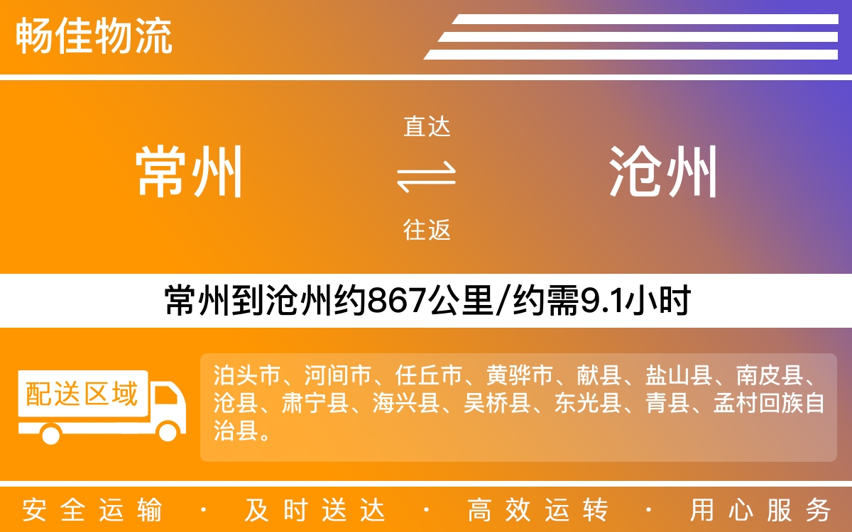 常州到滄州物流公司-常州到滄州貨運公司