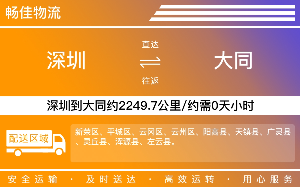 深圳到大同物流公司-深圳到大同貨運公司