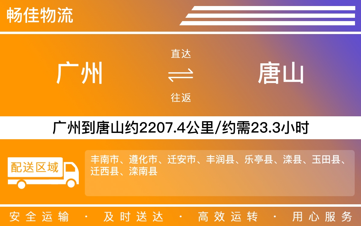 廣州到唐山物流公司-廣州到唐山貨運(yùn)公司