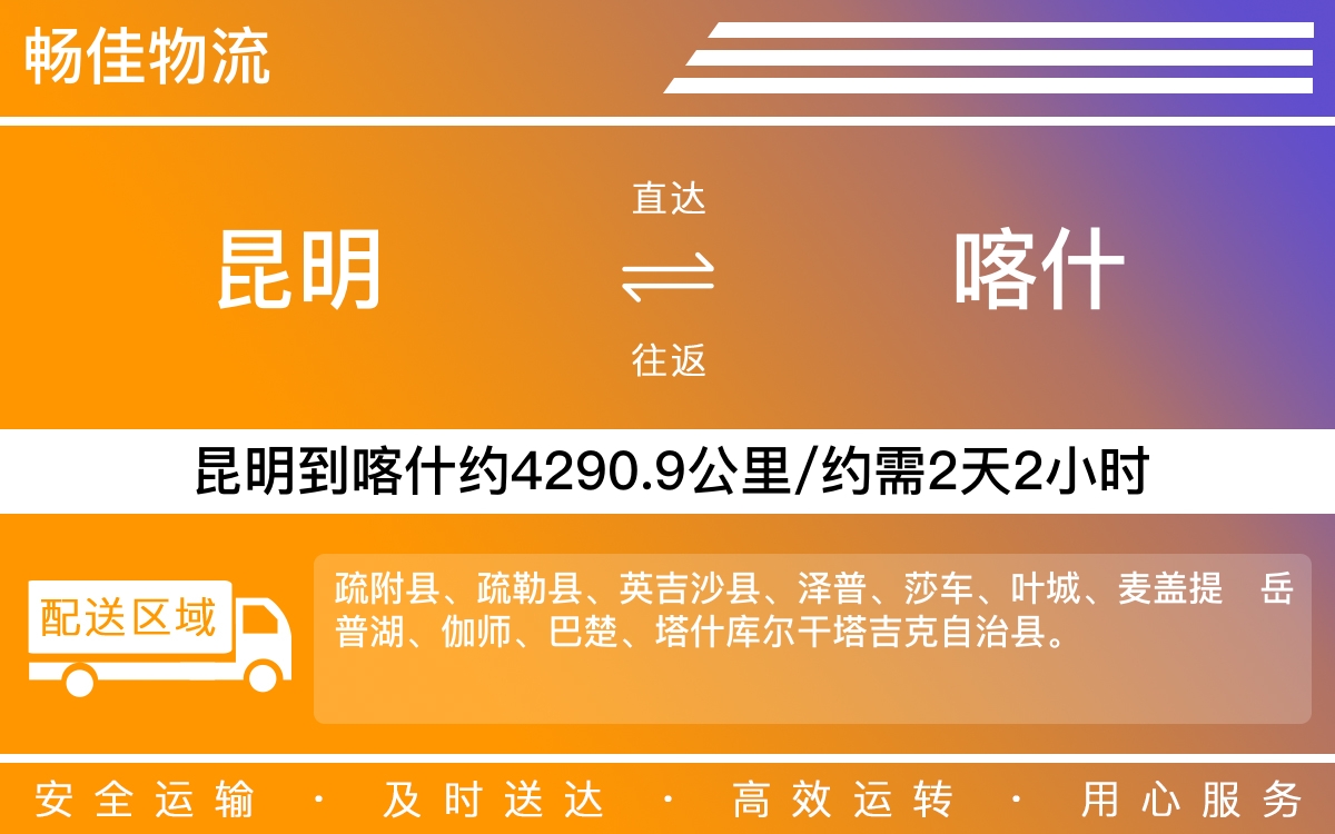 昆明到喀什物流公司|昆明物流到喀什|昆明到喀什物流專線