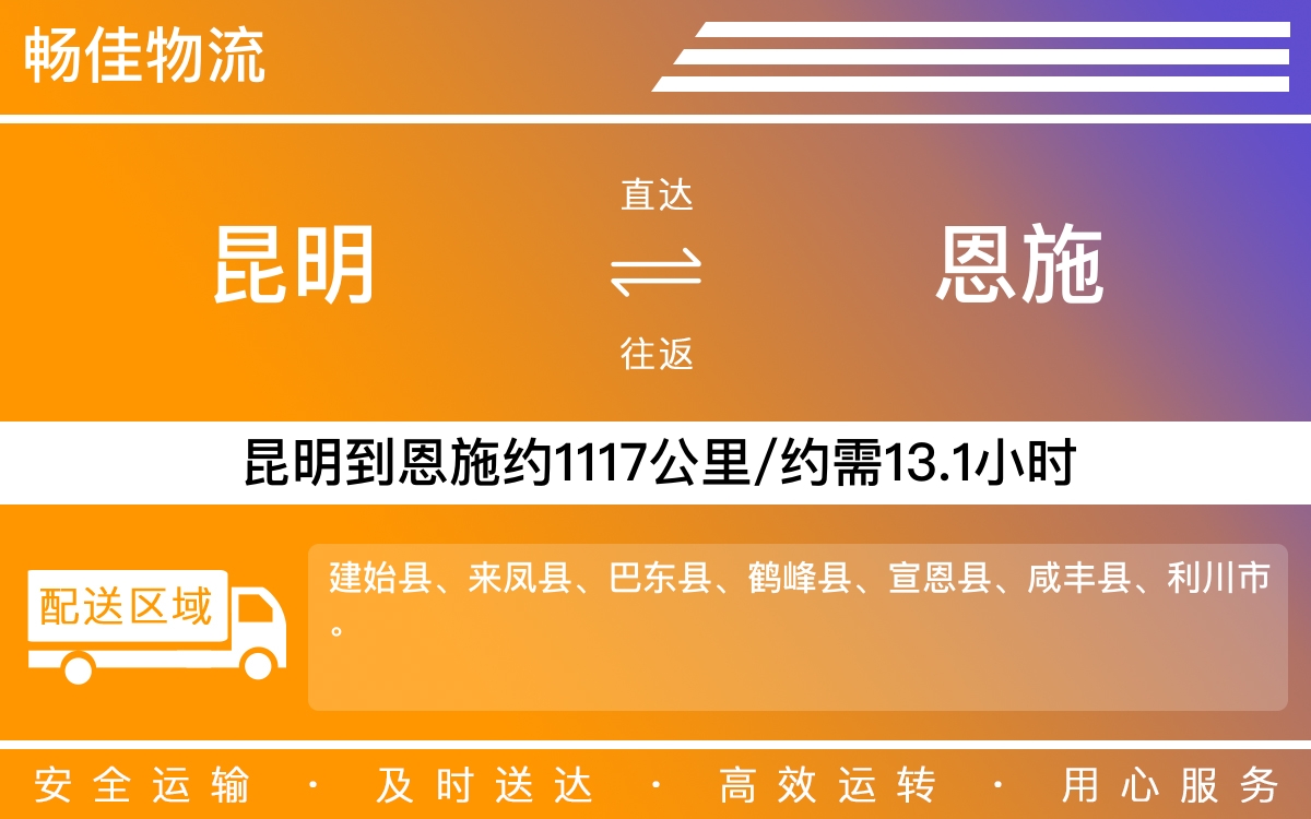 昆明到恩施物流公司|昆明物流到恩施|昆明到恩施物流專線