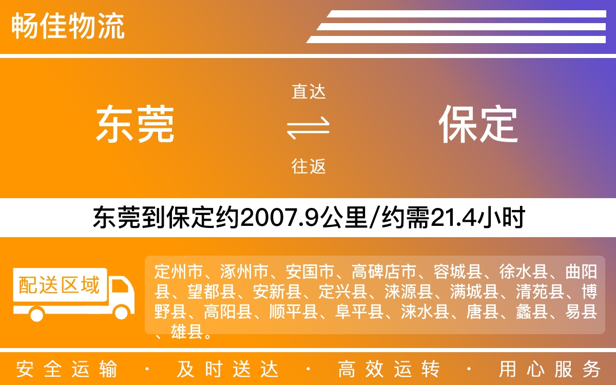 東莞到保定物流公司-東莞到保定貨運(yùn)公司