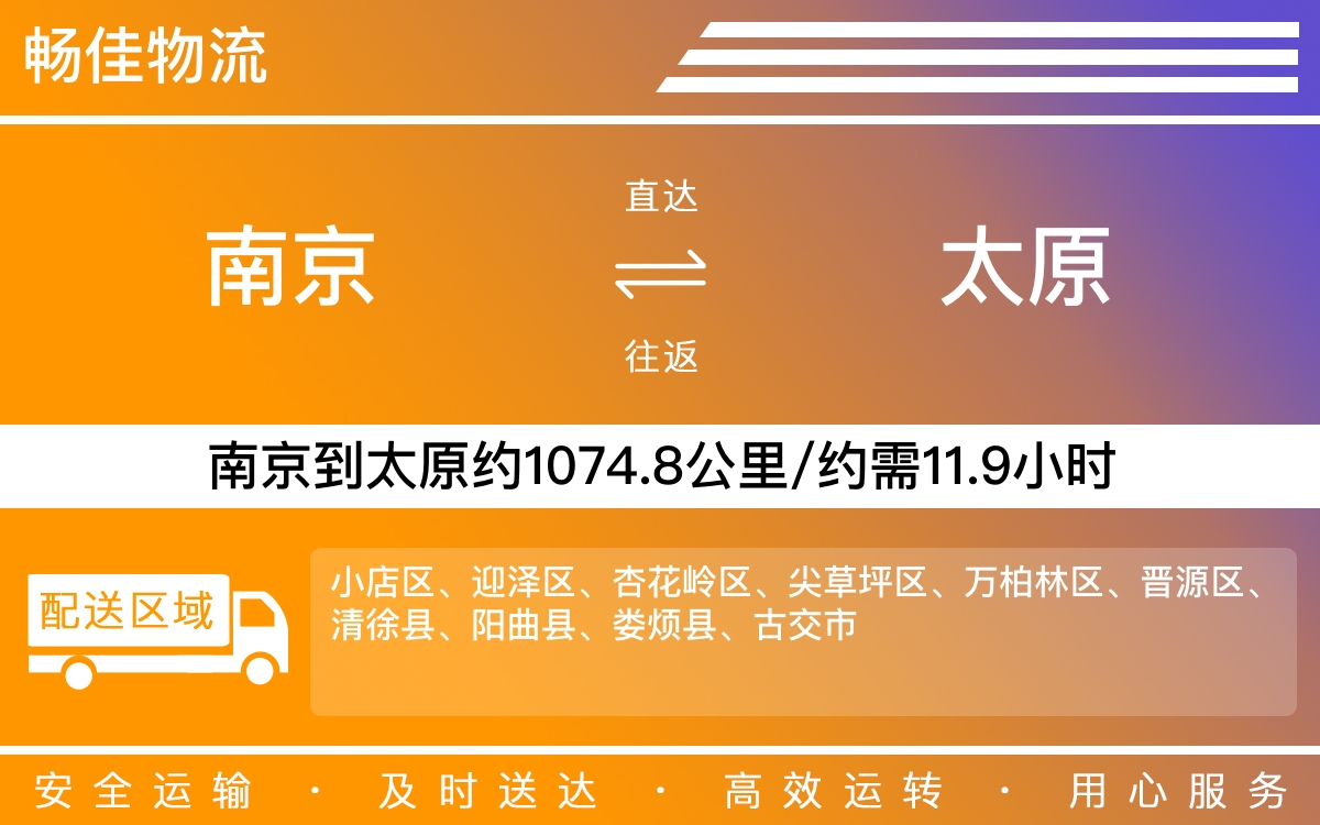 南京到太原物流公司-南京到太原貨運公司