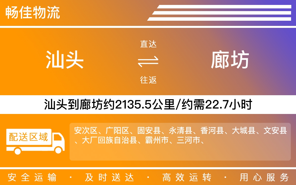 汕頭到廊坊物流公司-汕頭到廊坊貨運(yùn)公司
