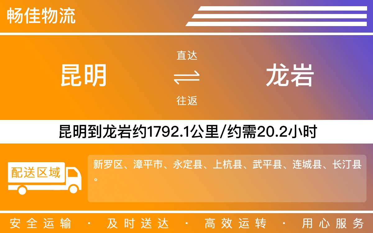 昆明到龍巖物流公司|昆明物流到龍巖|昆明到龍巖物流專線