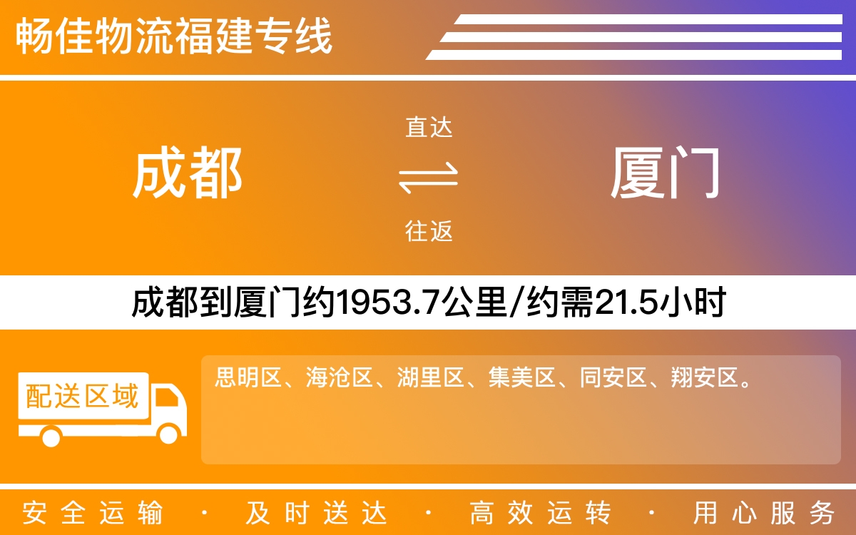 成都到廈門(mén)物流公司-成都至廈門(mén)物流專(zhuān)線「多少天到」
