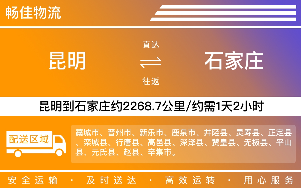 昆明到石家莊物流公司|昆明物流到石家莊|昆明到石家莊物流專線