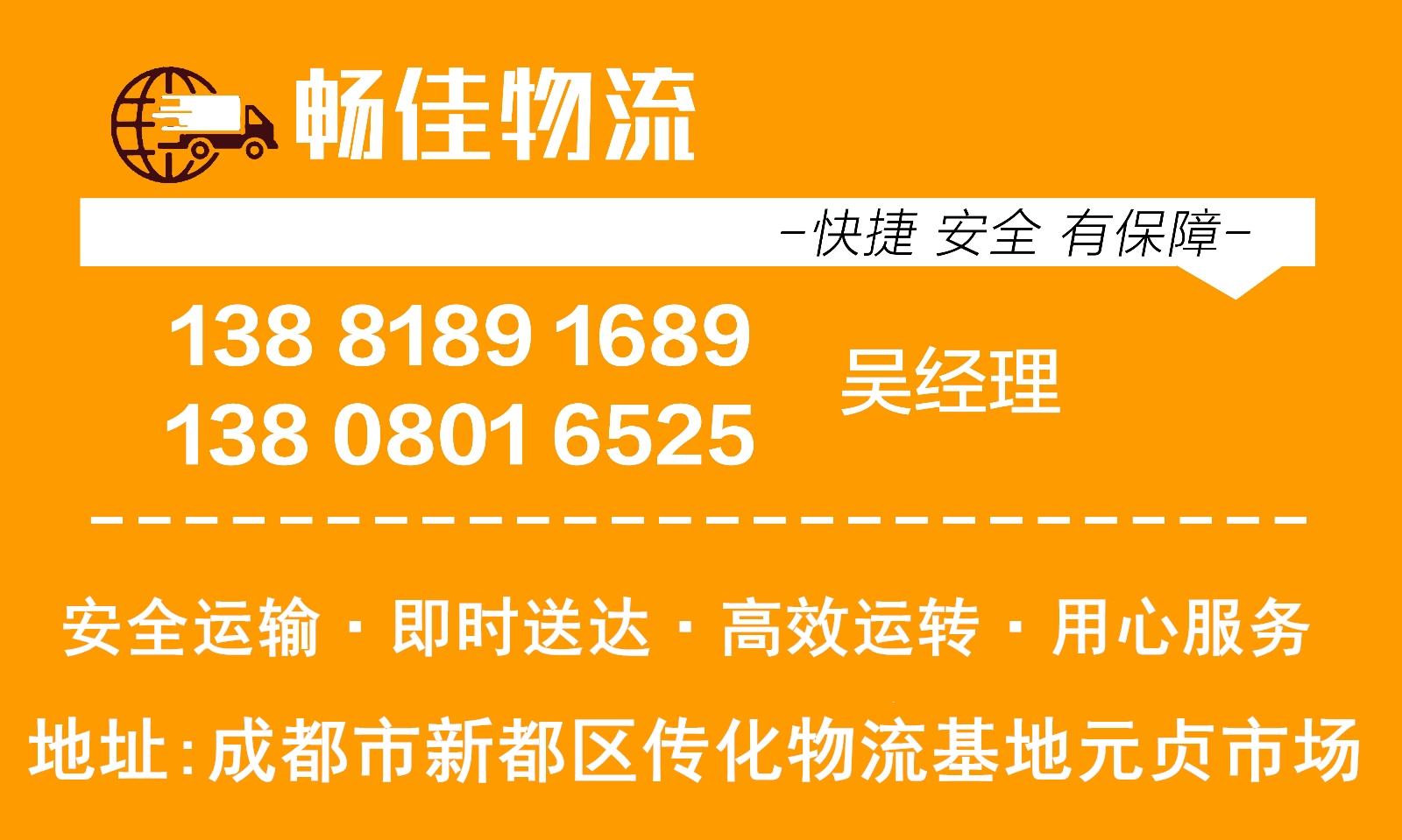 成都到咸寧物流公司電話