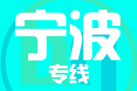 <a href=http://www.djeze.com/zhejiang/243.html target=_blank class=infotextkey>成都到寧波物流專線</a>,<a href=http://www.djeze.com/zhejiang/243.html target=_blank class=infotextkey>成都到寧波物流公司</a>,<a href=http://www.djeze.com/zhejiang/243.html target=_blank class=infotextkey>成都到寧波貨運專線</a>
