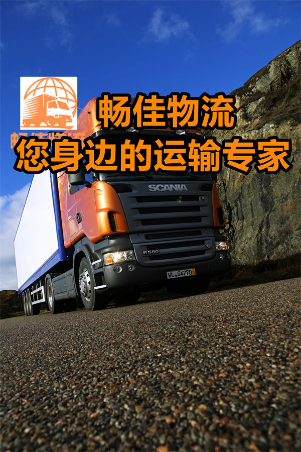 成都到舞鋼市貨運(yùn)物流公司-成都到舞鋼市貨運(yùn)專線
