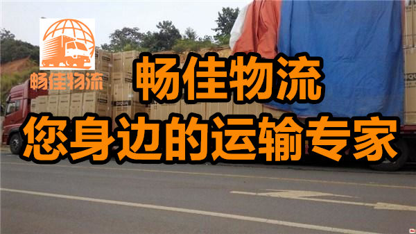 成都到阜城縣物流公司-成都到阜城縣貨運專線-精品專線